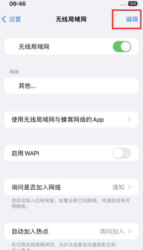 休宁苹果Wifi维修分享iPhone怎么关闭公共网络WiFi自动连接 