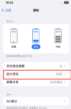 休宁苹果售后维修中心分享iPhone手机收不到通知怎么办 