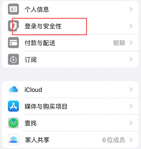 休宁苹果维修站分享手机号注册的Apple ID如何换成邮箱【图文教程】 