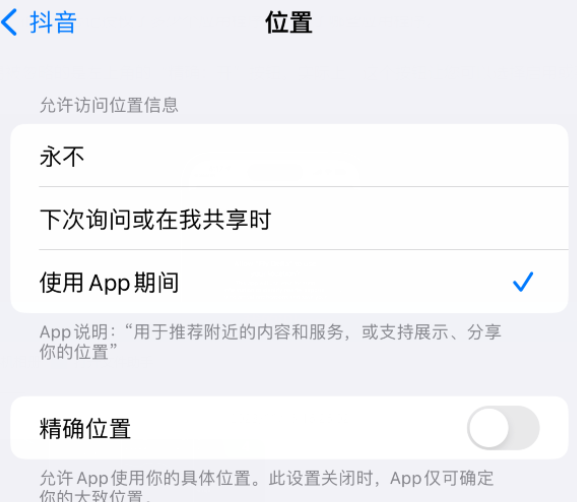 休宁apple服务如何检查iPhone中哪些应用程序正在使用位置 