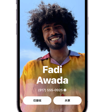 休宁apple服务支持如何使用iPhone 上'名片投送'共享联系信息 