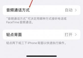 休宁苹果蓝牙维修店分享iPhone设置蓝牙设备接听电话方法