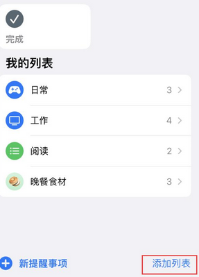 休宁苹果14维修店分享iPhone14如何设置主屏幕显示多个不同类型提醒事项