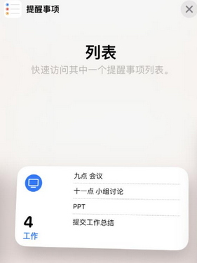 休宁苹果14维修店分享iPhone14如何设置主屏幕显示多个不同类型提醒事项