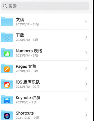 休宁apple维修中心分享iPhone文件应用中存储和找到下载文件