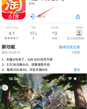 休宁苹果维修站分享如何查看App Store软件下载剩余时间 