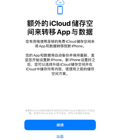 休宁苹果14维修网点分享iPhone14如何增加iCloud临时免费空间