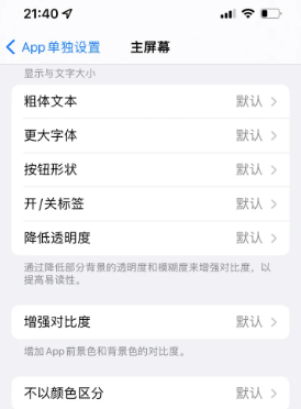 休宁苹果14服务点分享iPhone14如何单独设置App