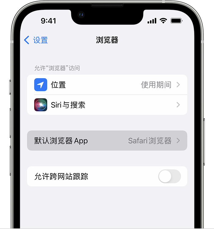 休宁苹果维修服务分享如何在iPhone上设置默认浏览器 