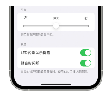 休宁苹果14维修分享iPhone14静音时如何设置LED闪烁提示 