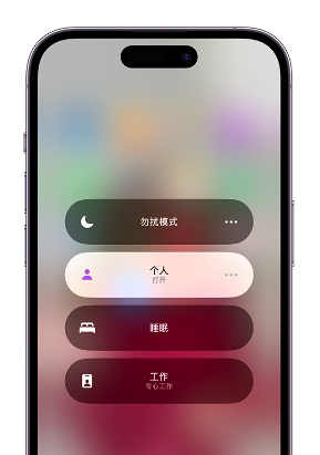 休宁苹果14维修中心分享在iPhone14上定制个人专注模式 