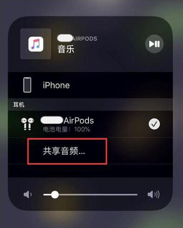 休宁苹果14音频维修点分享iPhone14音频共享设置方法 