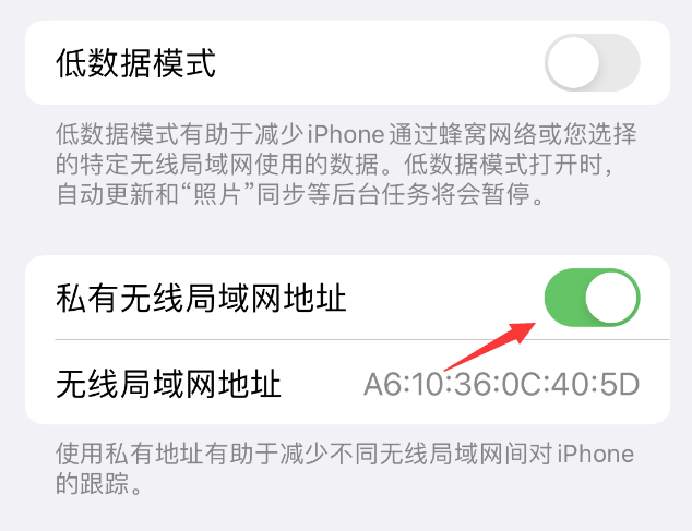 休宁苹果wifi维修店分享iPhone私有无线局域网地址开启方法 