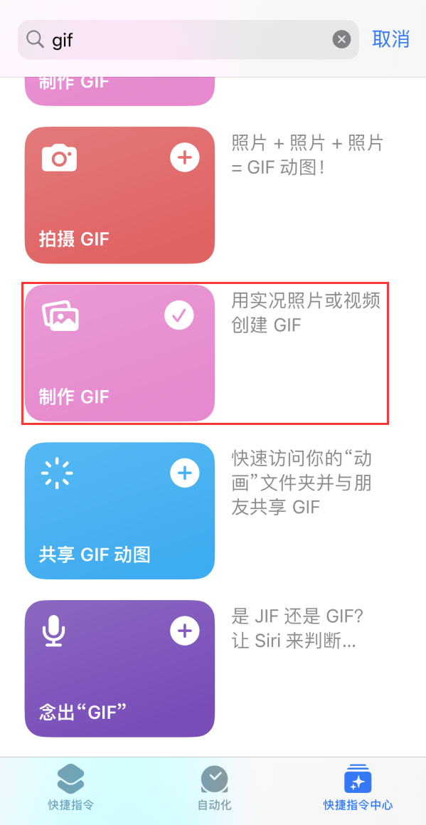 休宁苹果手机维修分享iOS16小技巧:在iPhone上制作GIF图片 