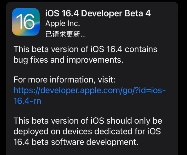 休宁苹果维修网点分享iOS 16.4 beta 4更新内容及升级建议 