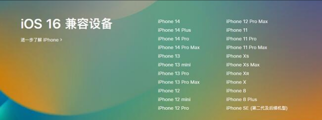 休宁苹果手机维修分享:iOS 16.4 Beta 3支持哪些机型升级？ 