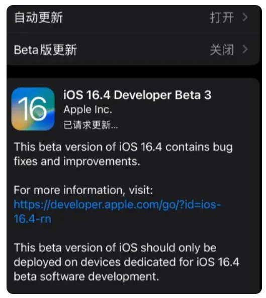 休宁苹果手机维修分享：iOS16.4Beta3更新了什么内容？ 