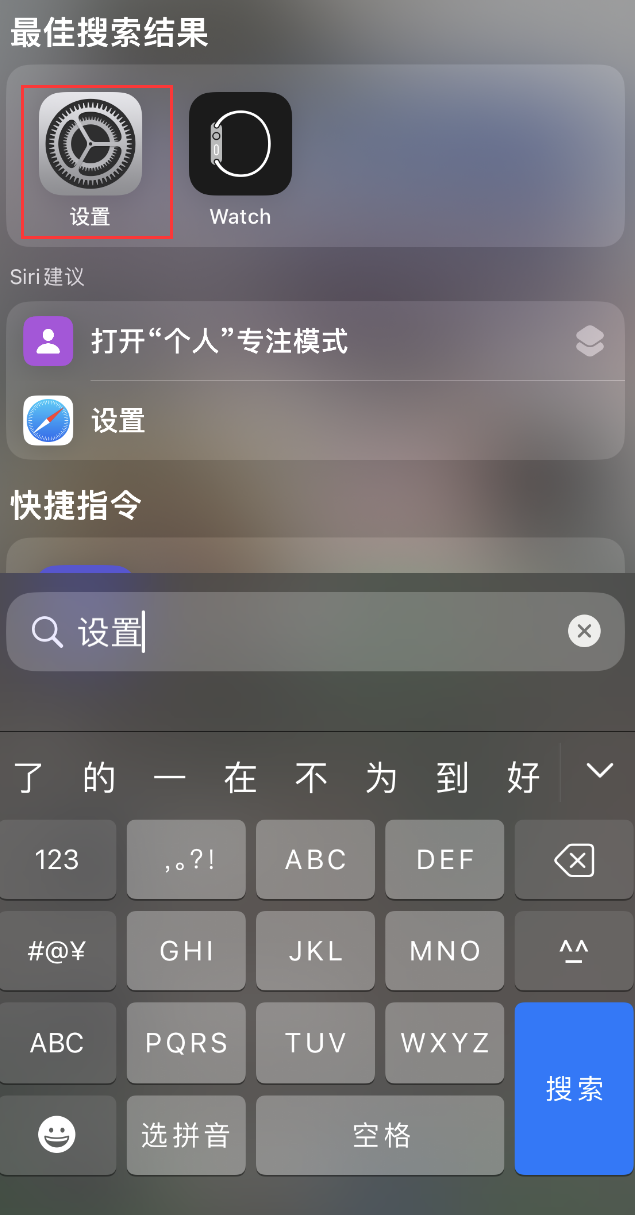 休宁苹果手机维修分享：iPhone 找不到“设置”或“App Store”怎么办？ 