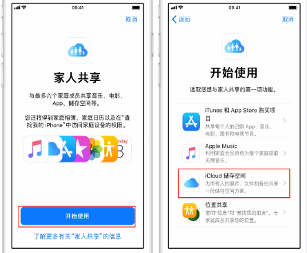 休宁苹果14维修分享：iPhone14如何与家人共享iCloud储存空间？ 