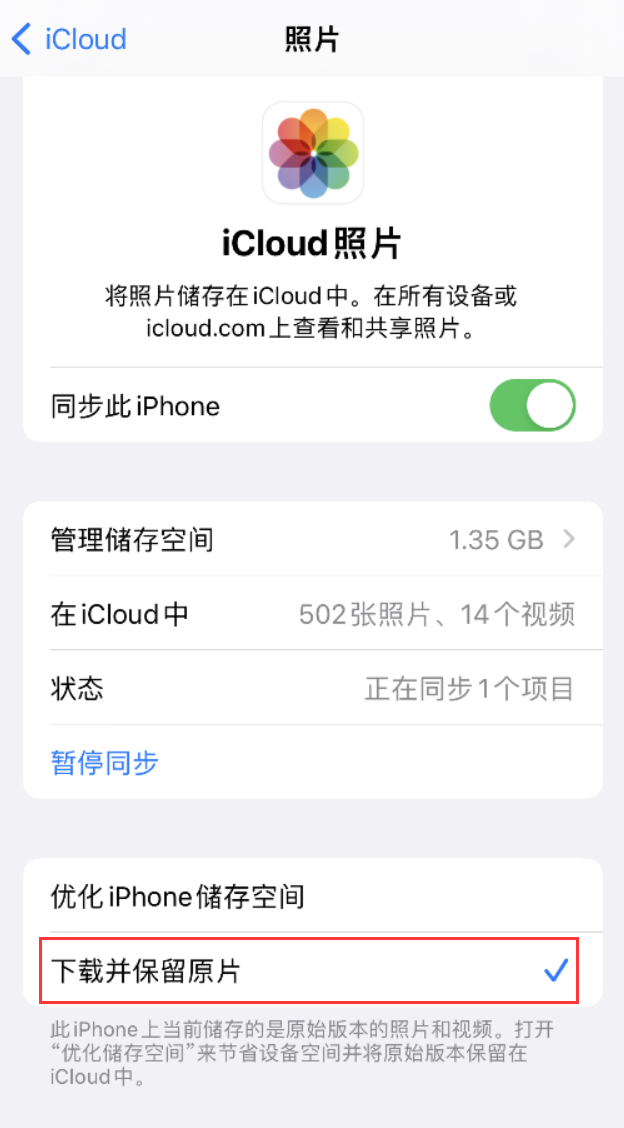 休宁苹果手机维修分享iPhone 无法加载高质量照片怎么办 