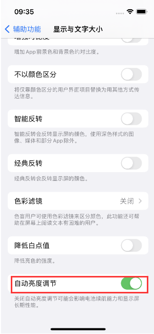 休宁苹果15维修店分享iPhone 15 Pro系列屏幕亮度 