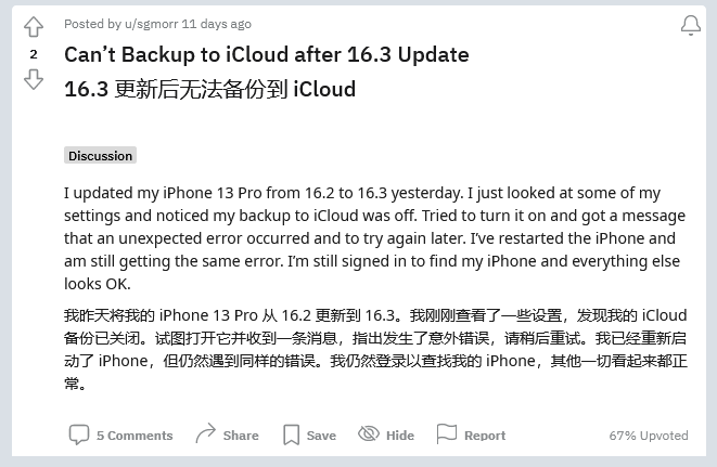 休宁苹果手机维修分享iOS 16.3 升级后多项 iCloud 服务无法同步怎么办 