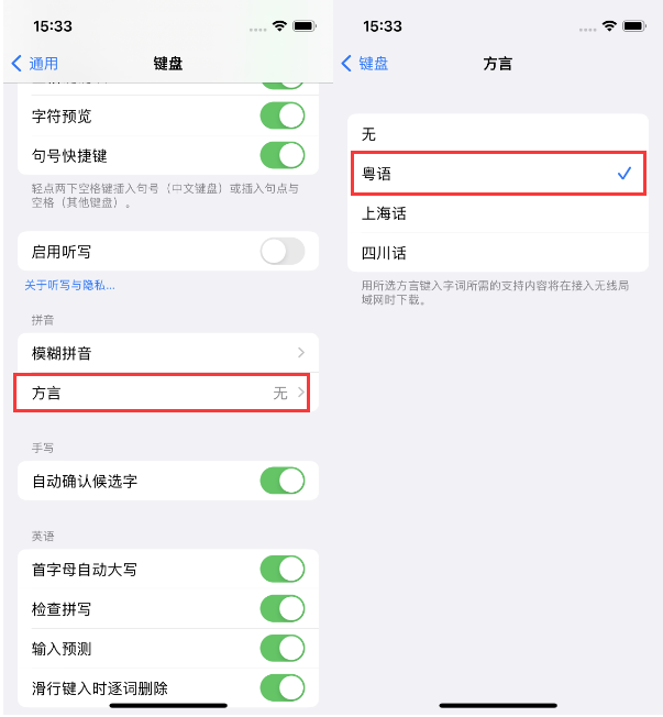 休宁苹果14服务点分享iPhone 14plus设置键盘粤语方言的方法 