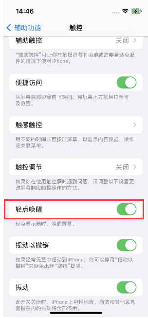 休宁苹果14维修店分享iPhone 14双击屏幕不亮怎么办 