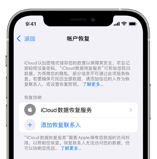 休宁苹果手机维修分享在 iPhone 上设置帐户恢复联系人的方法 