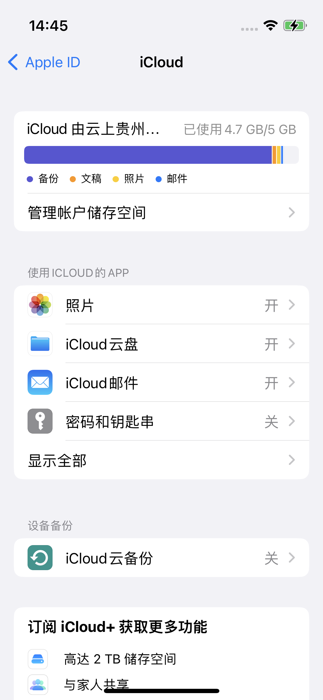 休宁苹果14维修分享iPhone 14 开启iCloud钥匙串方法 