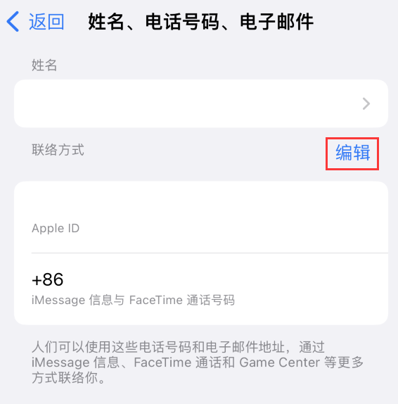 休宁苹果手机维修点分享iPhone 上更新 Apple ID的方法 