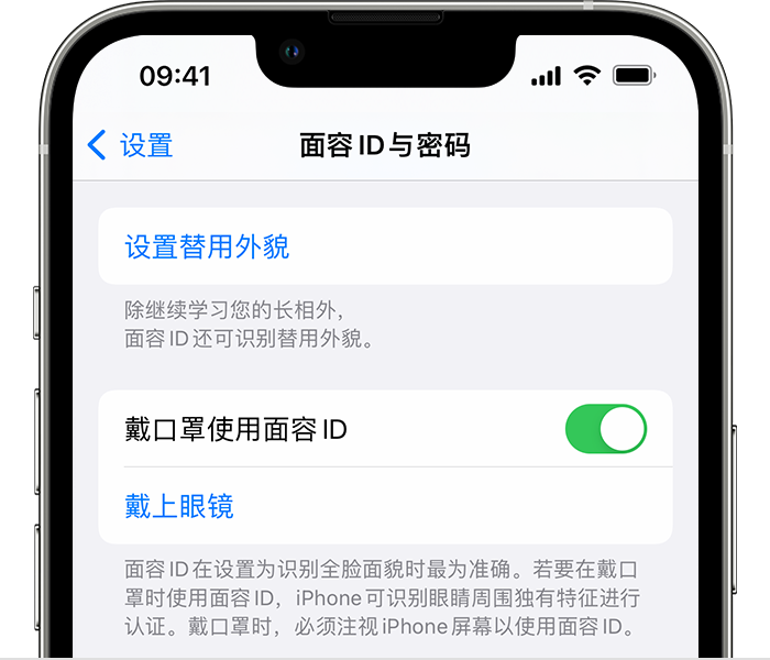 休宁苹果14维修店分享佩戴口罩时通过面容 ID 解锁 iPhone 14的方法 