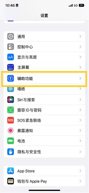 休宁苹果14维修分享iPhone 14设置单手模式方法教程 