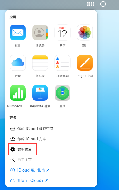 休宁苹果手机维修分享iPhone 小技巧：通过苹果 iCloud 官网恢复已删除的文件 