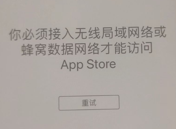 休宁苹果服务网点分享无法在 iPhone 上打开 App Store 怎么办 