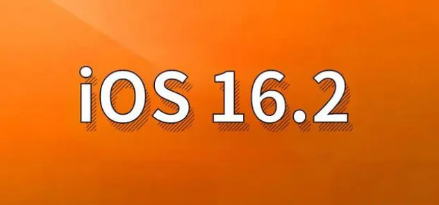 休宁苹果手机维修分享哪些机型建议升级到iOS 16.2版本 