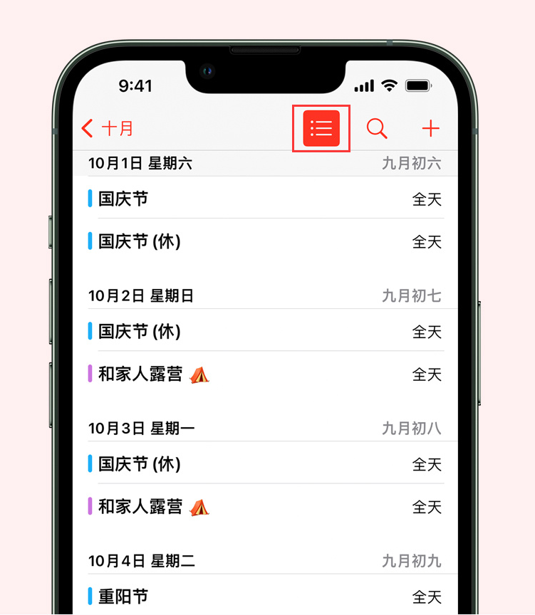 休宁苹果手机维修分享如何在 iPhone 日历中查看节假日和调休时间 