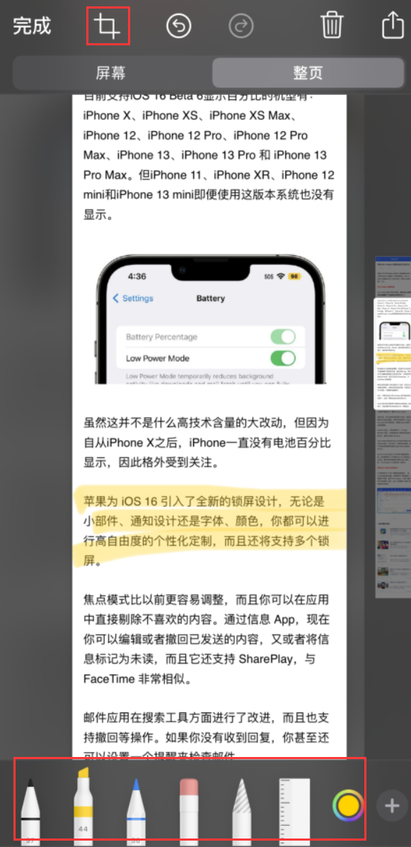休宁苹果手机维修分享小技巧：在 iPhone 上给截屏图片做标记 