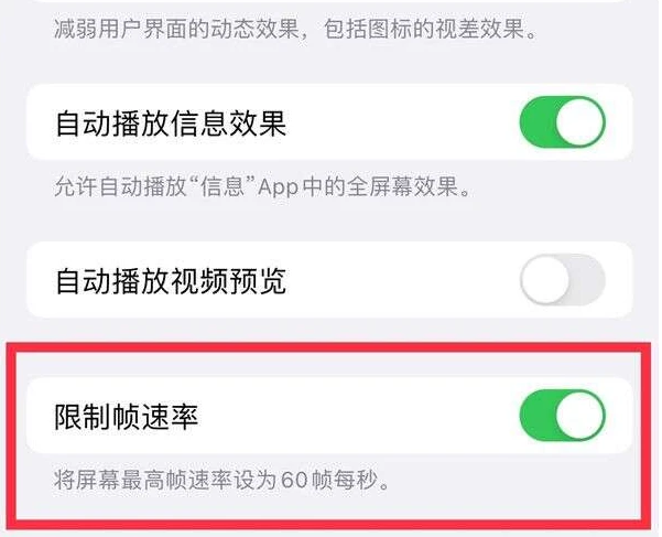 休宁苹果13维修分享iPhone13 Pro高刷是否可以手动控制 