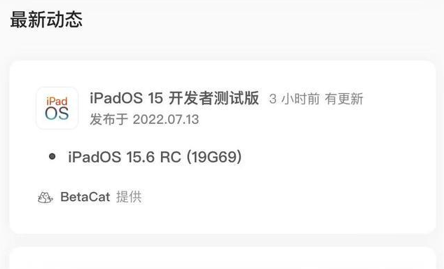 休宁苹果手机维修分享苹果iOS 15.6 RC版更新建议 