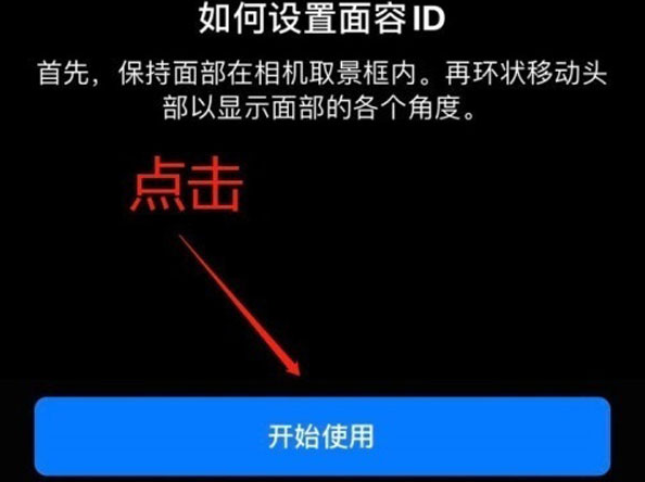 休宁苹果13维修分享iPhone 13可以录入几个面容ID 