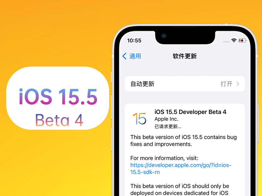 休宁苹果手机维修分享iOS 15.5 Beta4优缺点汇总 