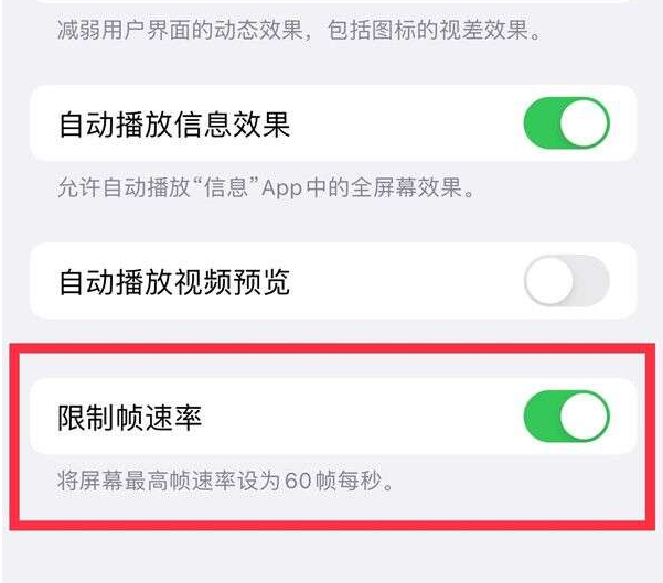 休宁苹果13维修分享iPhone13 Pro高刷设置方法 