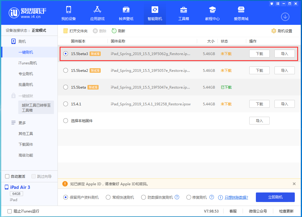 休宁苹果手机维修分享iOS15.5 Beta 3更新内容及升级方法 