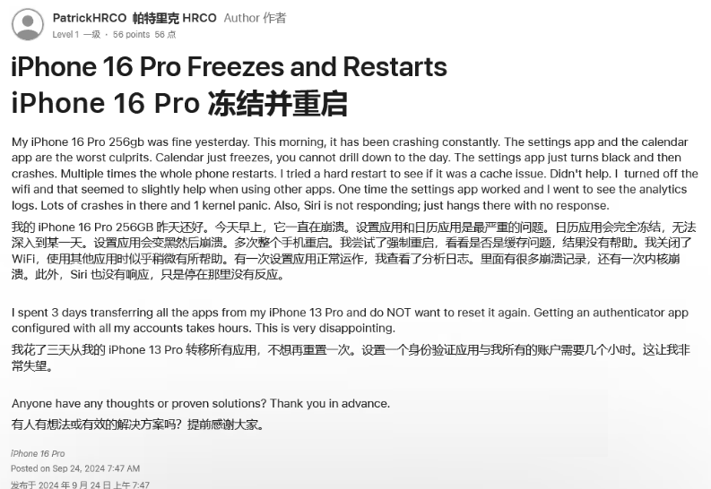 休宁苹果16维修分享iPhone 16 Pro / Max 用户遇随机卡死 / 重启问题 