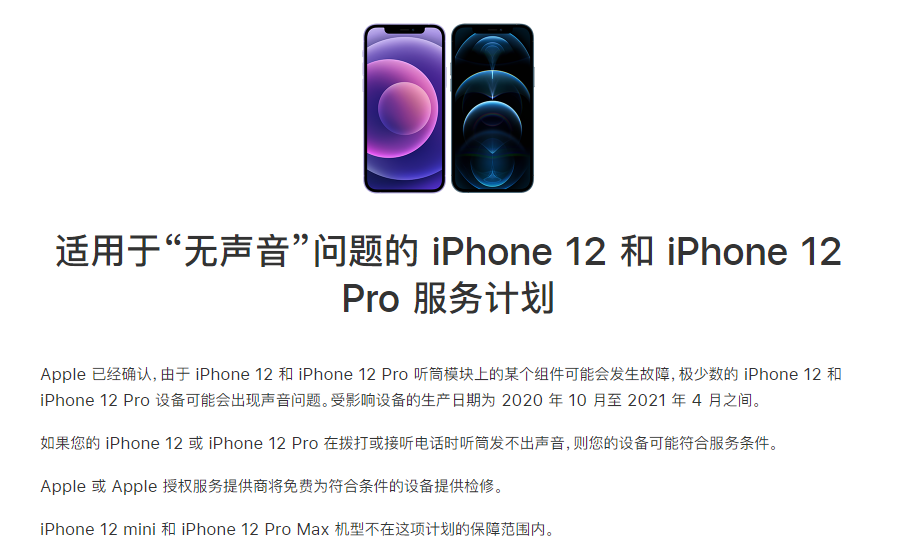 休宁苹果手机维修分享iPhone 12/Pro 拨打或接听电话时无声音怎么办 