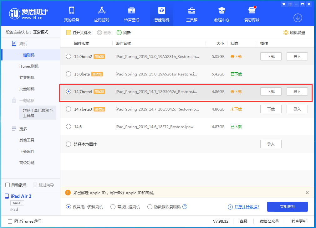 休宁苹果手机维修分享iOS 14.7 beta 4更新内容及升级方法教程 