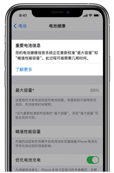 休宁苹果手机维修分享升级iOS 14.5 Beta 6后如何进行电池校准 