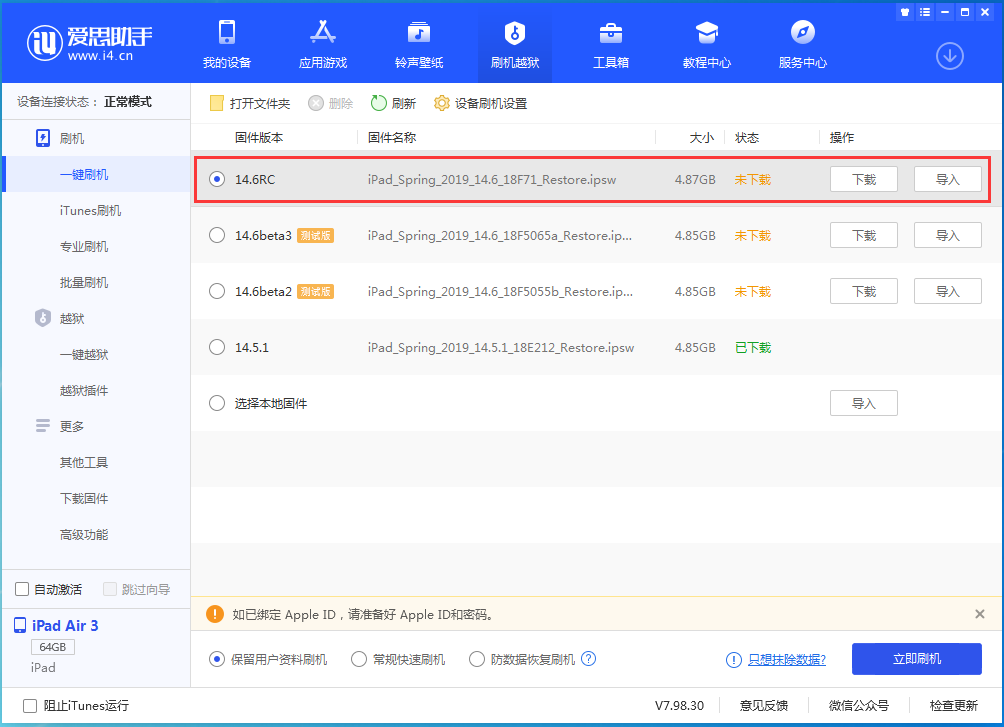 休宁苹果手机维修分享iOS14.6RC版更新内容及升级方法 