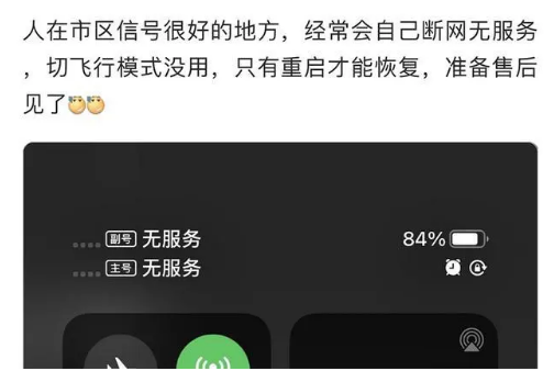 休宁苹果手机维修分享iPhone12经常进入无服务状态怎么办 